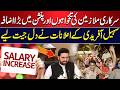 Budget 2026-27 | Salary & Pension Increase for Government Employees | Sohail Afridi Big Announcement