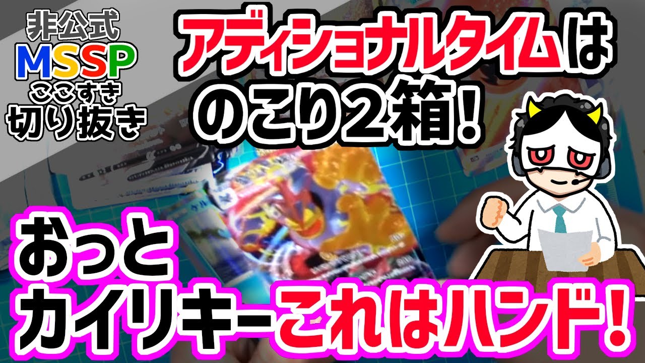 【MSSP切り抜き】ポケカ開封してたら、途中からサッカーの実況みたいになっていくあろまほっと