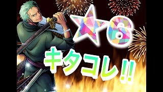 2年後 戦闘員 ロロノア ゾロの評価 バウンティラッシュ バウンティラッシュ攻略まとめサイト