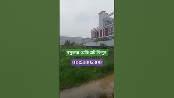 𝐑𝐞𝐚𝐝𝐲 𝐏𝐥𝐨𝐭 𝐟𝐨𝐫 𝐬𝐚𝐥𝐞 𝐚𝐭 L 𝐁𝐥𝐨𝐜𝐤 𝐢𝐧 𝐁𝐚𝐬𝐡𝐮𝐧𝐝𝐡𝐚𝐫𝐚 𝐑/𝐀 Call 01820005800 Bashundhara residential area plot