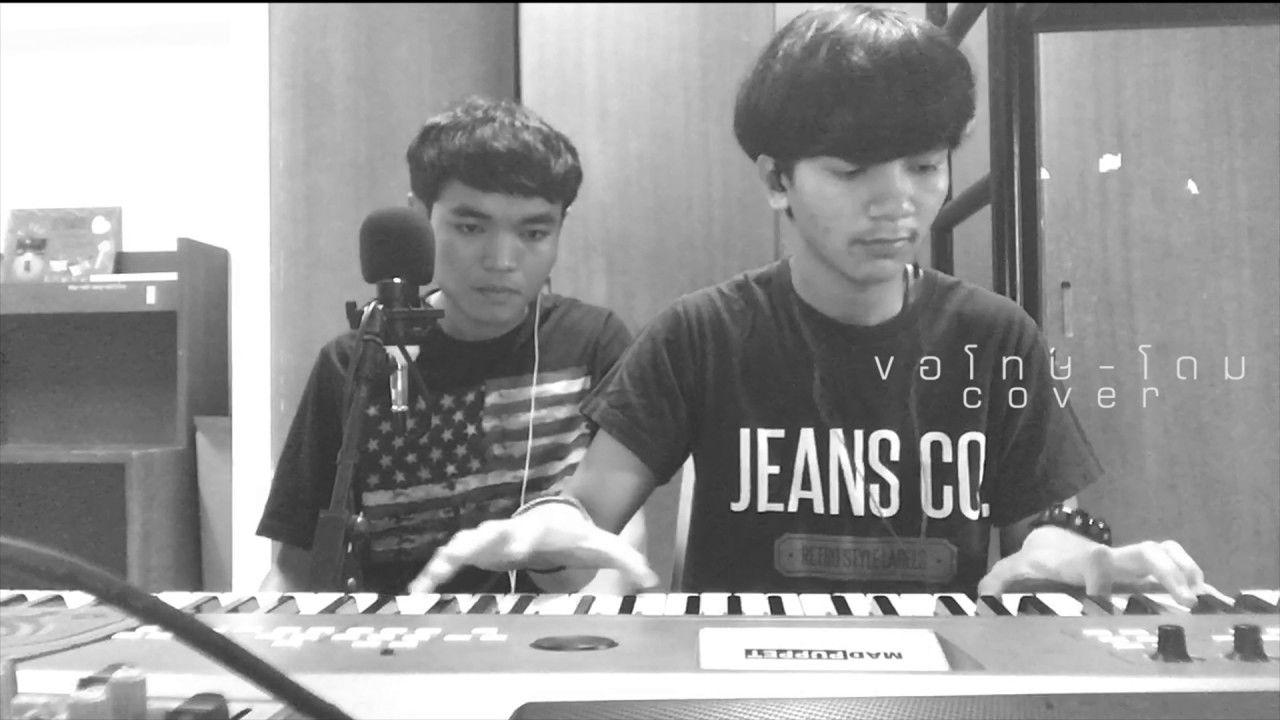 ขอโทษ-โดม cover