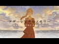 アディショナルメモリー / じん(自然の敵P) covered by 渉海よひら🫧