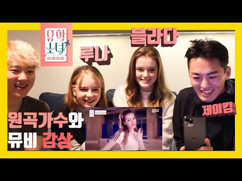 유학소녀와 팝시클 뮤직비디오 보기 MNET UHSN POPSICLE