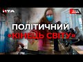 🔴 Ток-шоу "Говорить Великий Львів": Чи є життя після місцевих виборів  в Україні?