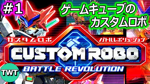 カスタムロボバトルレボリューション主題歌