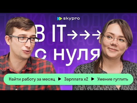 Видео: Работа аналитиком после курсов Skypro