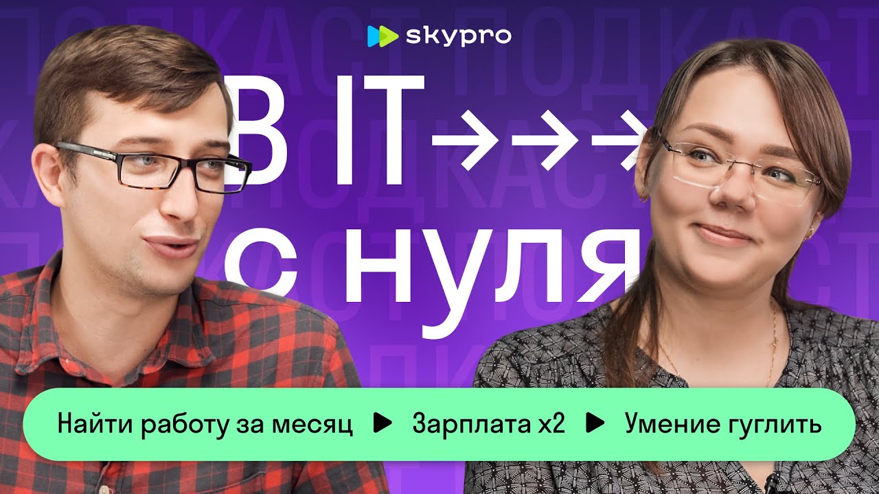 Skypro курсы отзывы. СКАЙПРО. Skypro отзывы.