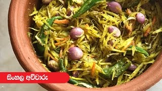 Sinhala Pickle - Episode 119