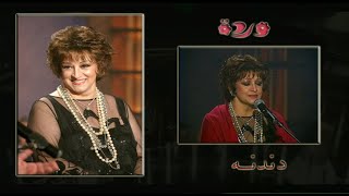     برنامج دندنه وردة 