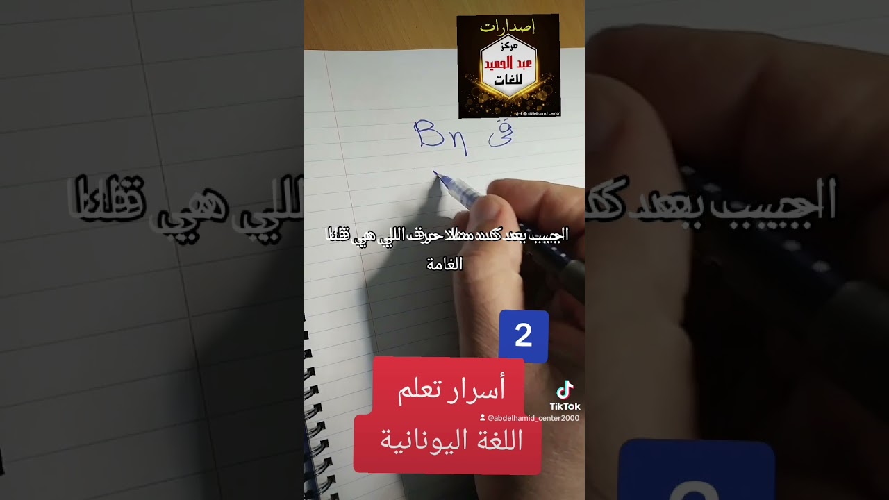 أسرار تعلم اللغة اليونانية (2)