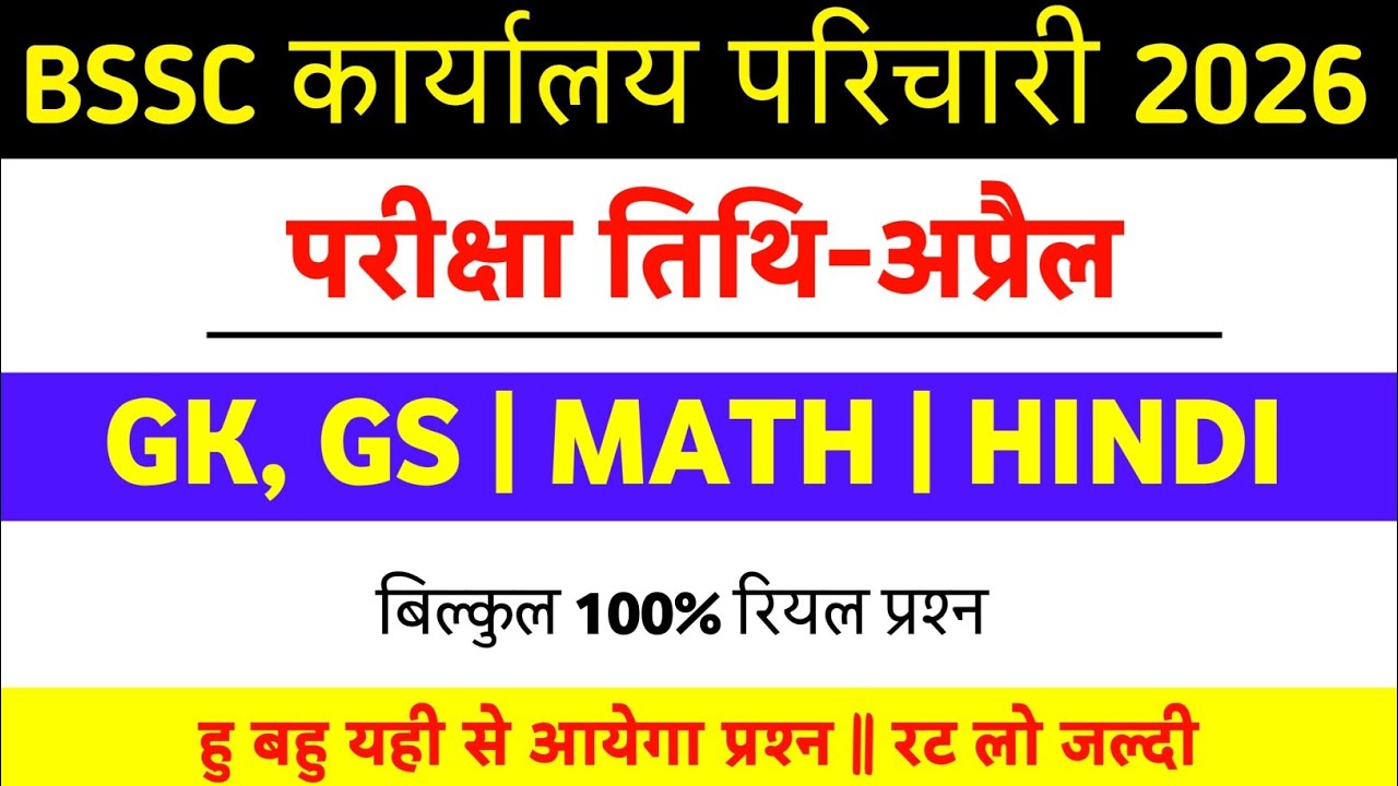 BSSC Karyalay parichari Khan Sir Book Set:-01 || BSSC Office Attendant Khan Sir Book ||#bsscexam