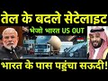 Saudi Arabia Trusts India, Not US | Big Satellite Shift