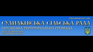 Засідання виконавчого комітету Судилківської сільської ради, 27 серпня 2021 р.