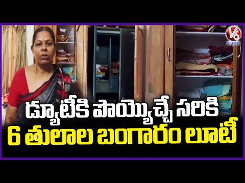 Theft at RTC Conductor’s Residence in Housing Colony | Nalgonda | V6 News - V6NEWSTELUGU