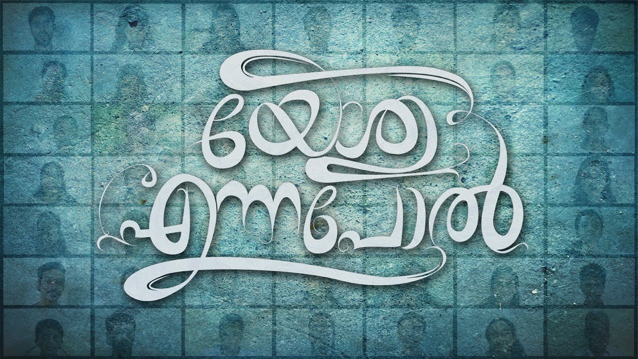 Yeshu Ennapol Rakshithaavekanundo | Virtual Choir | The Ash Grove