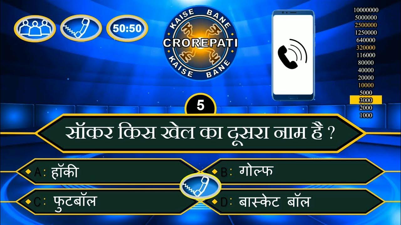 Kaise Bane Crorepati Episode 02 Part 1 KBC कैसे बनें करोड़पति