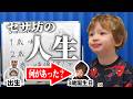 セサルの3年間を全部振り返ります！【スウェーデンで日本語育児】