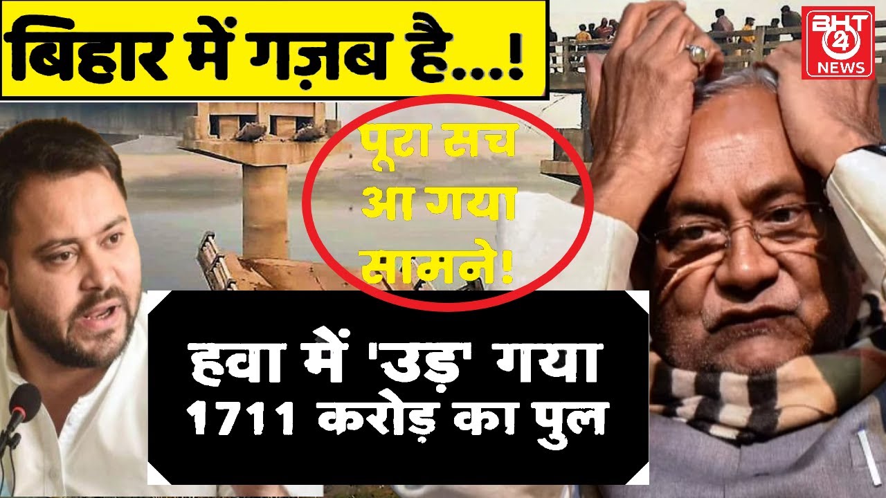 Tragedy Strikes Twice: Under Construction Bridge Collapses in Bhagalpur ...