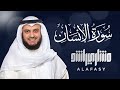 Surat alinsan  mishary rashed alafasy