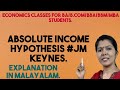 Absolute income hypothesis  j m keynes malayalam explanation