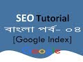 How To Index Website on Google Search Engine | Search Console | Sitemap Bangla (SEO Part- 4) How To Index Website on Google Search Engine | Search Console | Sitemap Bangla (SEO Part- 4)