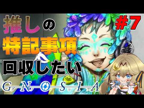 グノーシア】一応初見🐭ラキオの特記事項を集め隊✨SF×人狼の世界へ