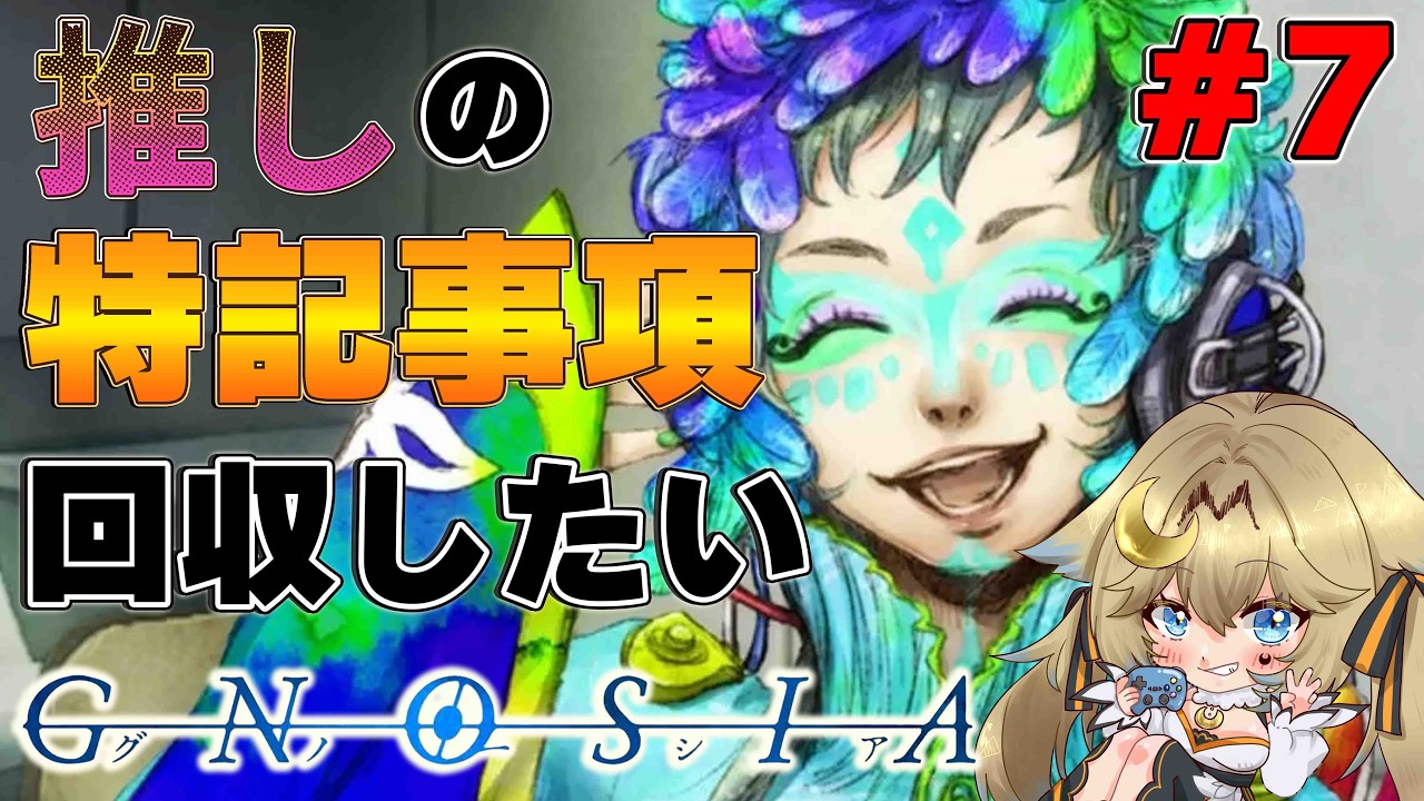 グノーシア】一応初見🐭ラキオの特記事項を集め隊✨SF×人狼の世界へ