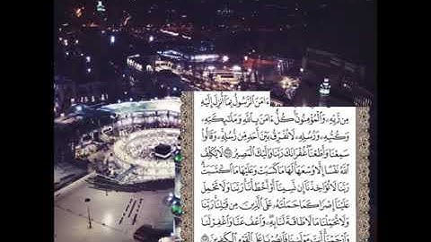 أواخر سورة البقرة بصوت الشيخ هزاع البلوشي