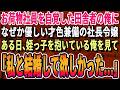 【感動する話】才色兼備な社長令嬢がミスばかりする俺になぜか優しい。ある日、姉の子供を連れて歩いている俺を見て「…結婚してたの？…好きだったのに...」俺「え？」→驚きの結果に【いい話・泣ける話