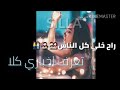 اسمعني شو بدي قول قدام الدنيي كل كارول سماحة