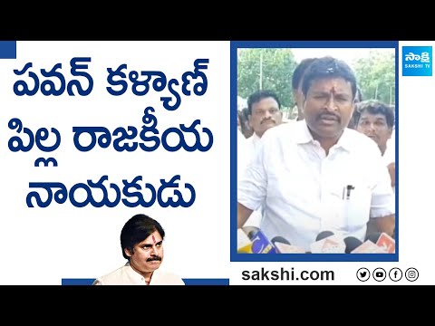 Vellampalli Srinivas Comments On Pawan Kalyan | Chandrababu Naidu vs CM YS Jagan | YSRCP |@SakshiTV - SAKSHITV