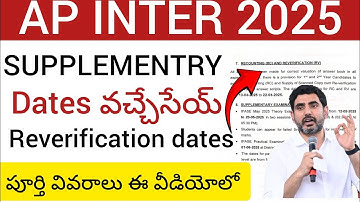 AP INTER 2025 SUPPLEMENTRY EXAMS DATES RELEASED | AP INTER REVERIFICATION DATES