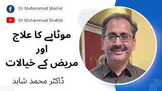 Effects of Obesity & review of an overweight patient | Dr Muhammad Shahid