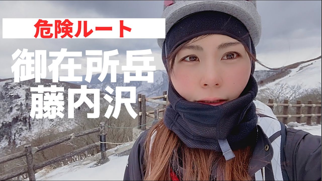 【御在所】⚠︎初心者立ち入り禁止！冬の沢登り！藤内沢で雪山特訓！【ソロ登山】【climbing mountain stream, Gozaisyo】