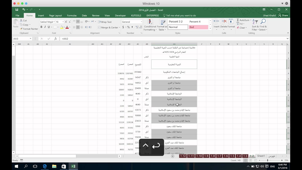 أكاديمية الإكسل: خاصية Go To Special