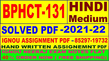 bphct-131 solved assignment 2021-22 in Hindi / bphct 131 solved assignment / bphct 131 assignment