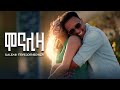 Kaleab Teweldemedhin ሞናሊዛ New Eritrean Music 2026 Official Video Kaleab Teweldemedhin ሞናሊዛ New Eritrean Music 2026 Official Video