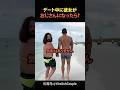 デート中に彼女がおじさんになったら?#shorts