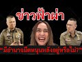 [Podcast] | “ข่าวล่าสุดประจำวันที่ 4 ธันวาคม 2025 | จุดเดือดทางการเมืองและสถานการณ์โลกวันนี้” |