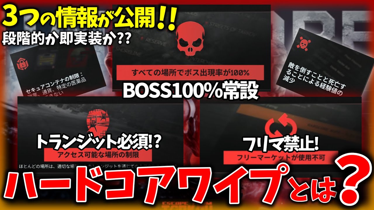 こめページ ワイプ情報】隠されていた3つのハードコアワイプ情報が遂に公開