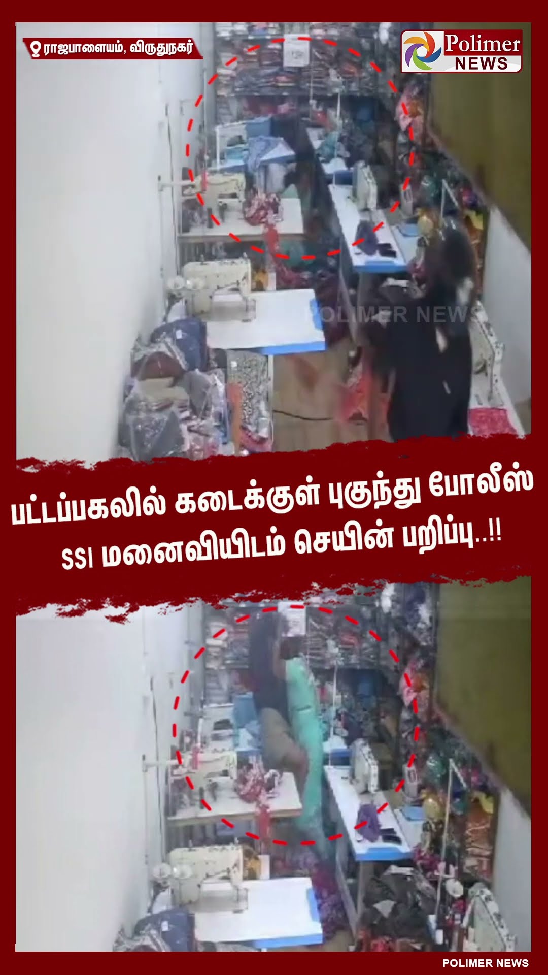 பட்டப்பகலில் கடைக்குள் புகுந்து போலீஸ் SSI மனைவியிடம் செயின் பறிப்பு..!! #shorts