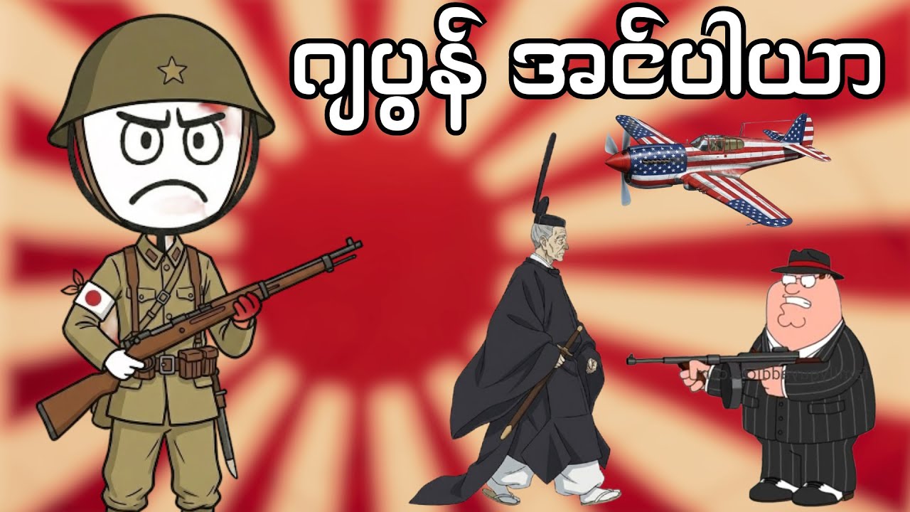 ဟီရိုဟီတိုနှင့် ကမ္ဘာစစ် ဂျပန်