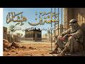 أشد الصحابة عذابا على يد أخيه أبو جهل من هو سلمة بن هشام مجهولون في الأرض 