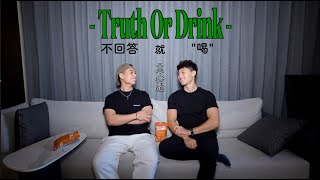 與親哥哥的”不敢回答就喝”Q&A!!為何回去日本誰的異性緣比較好?小時候爸媽比較袒護誰?嫉妒對方的點..