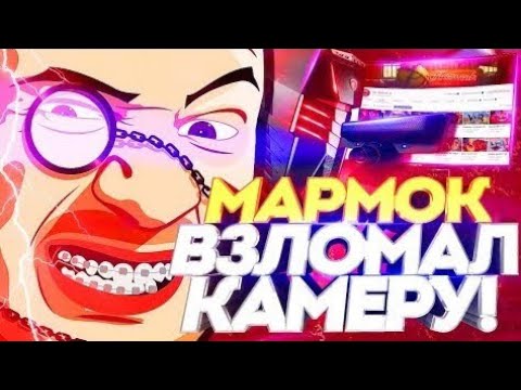 ДИКИЙ ХАКЕР МАРМОК ВЗЛОМАЛ КАМЕРУ ШКОЛЬНИКА в КС ГО! СОЦИАЛЬНЫЙ ЭКСПЕРИМЕНТ В CS:GO