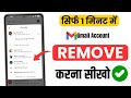 How to remove gmail account from android phone 2024 [REMOVE GOOGLE ACCOUNT]