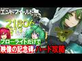 【ゆっくり実況】フローライトだけで高難易度コンテンツ攻略【アークナイツ:エンドフィールド】