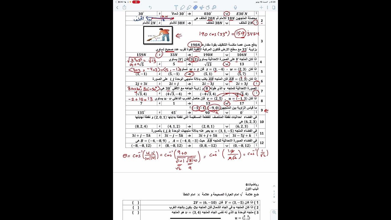 مراجعة أوراق عمل وحدة المتجهات