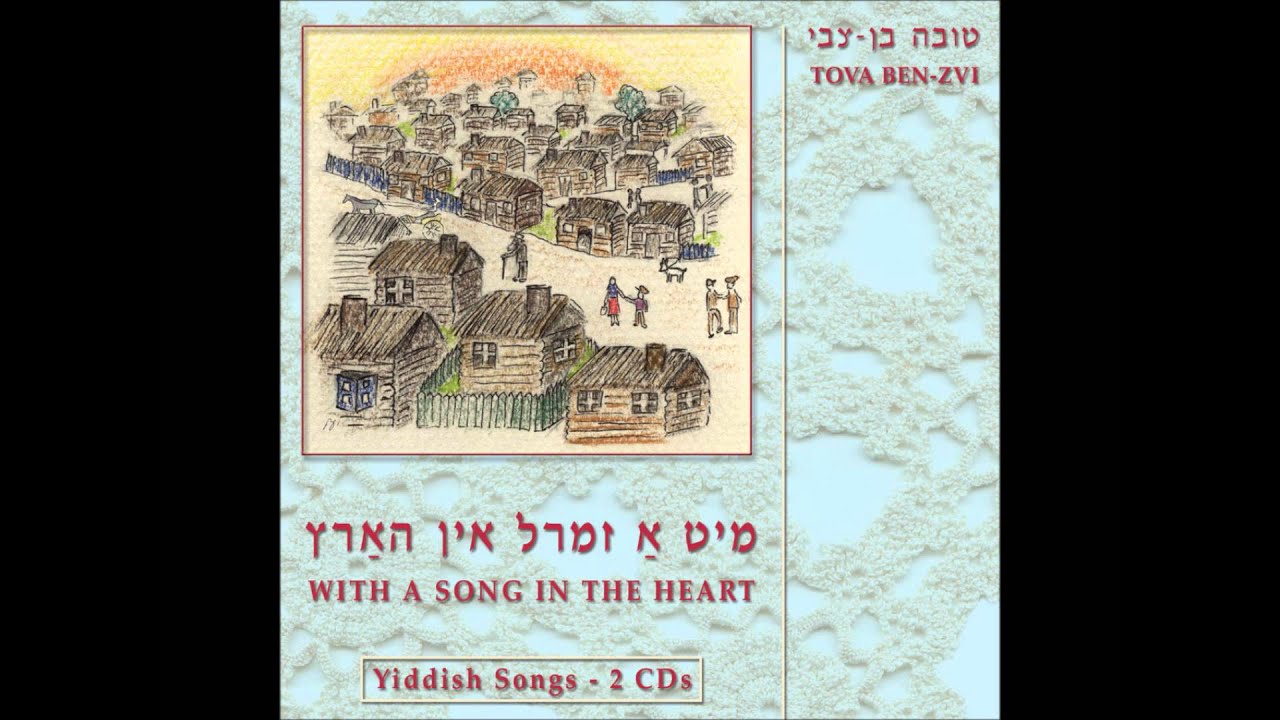 Nigun Azoy Vi Du - Yiddish Songs