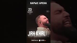 Большой Концерт Jah Khalib В Астане